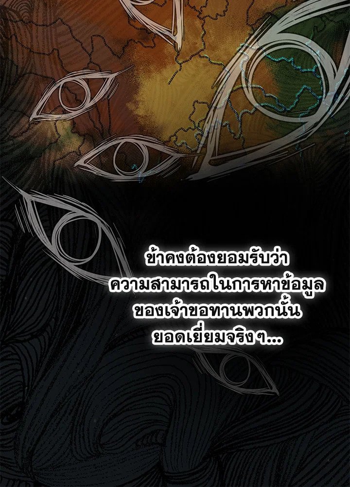 Path of the Shaman ตอนที่ 116 104
