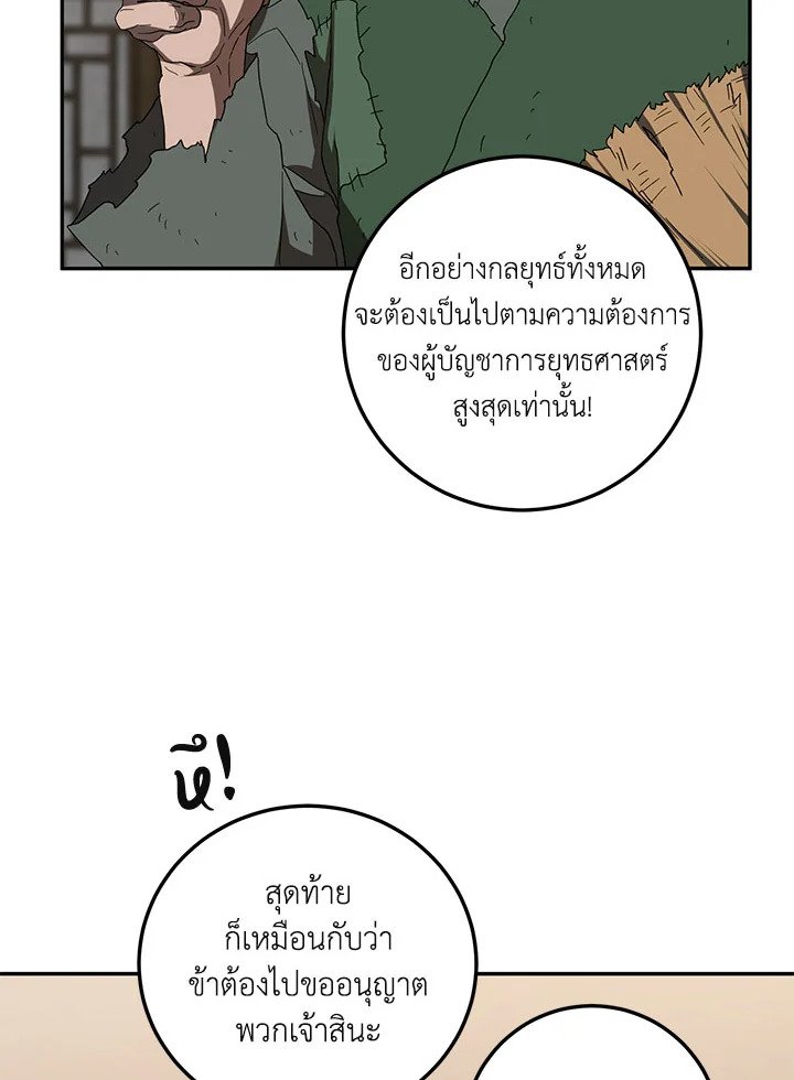Path of the Shaman ตอนที่ 116 110