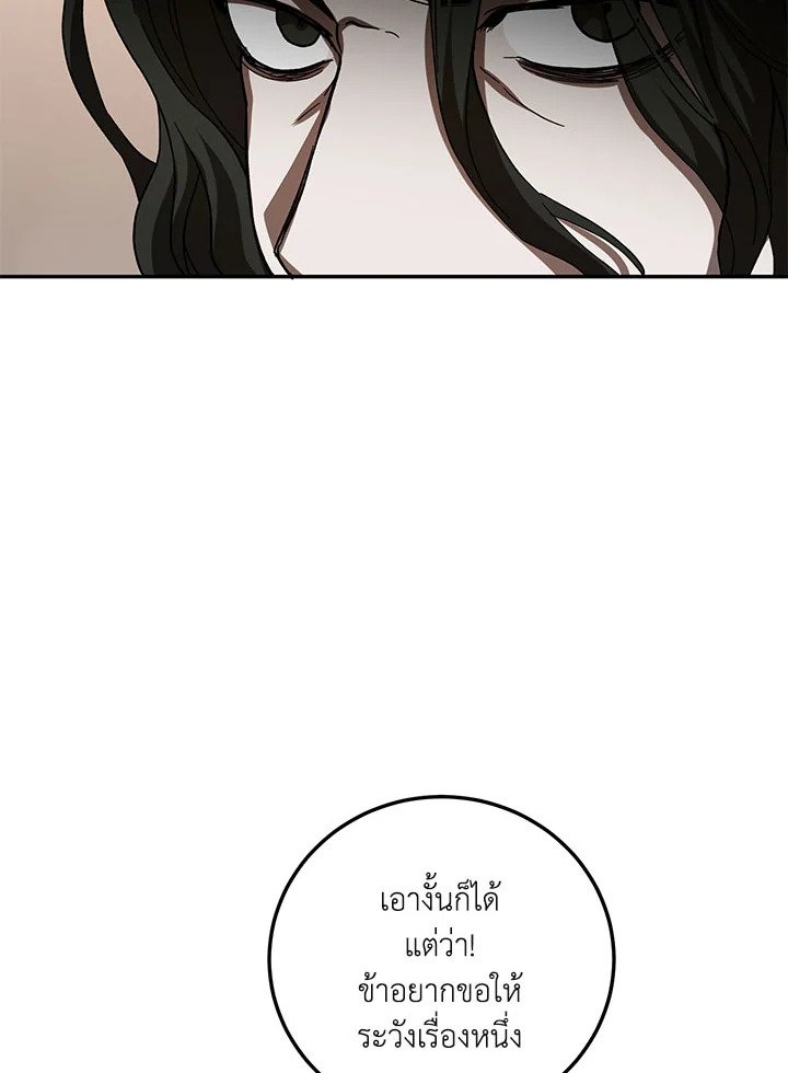 Path of the Shaman ตอนที่ 116 108