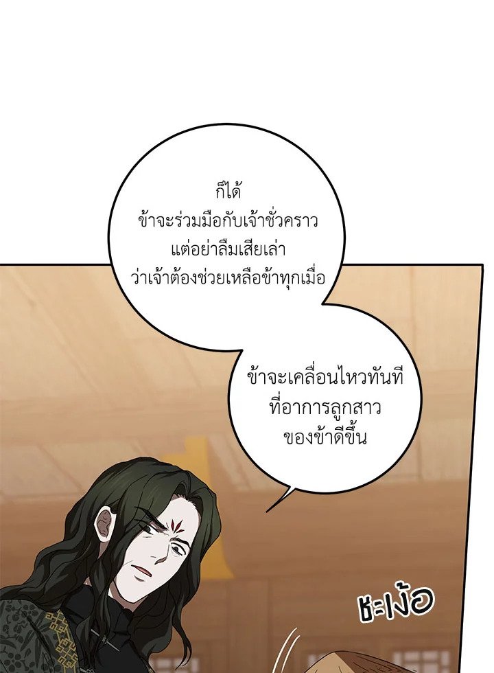 Path of the Shaman ตอนที่ 116 112