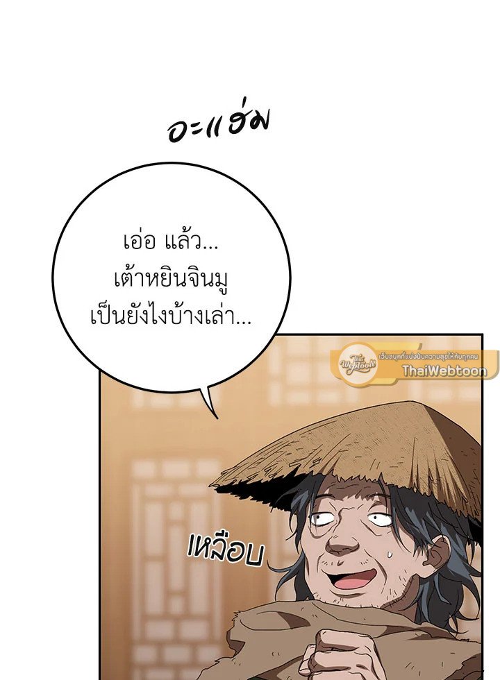 Path of the Shaman ตอนที่ 116 117