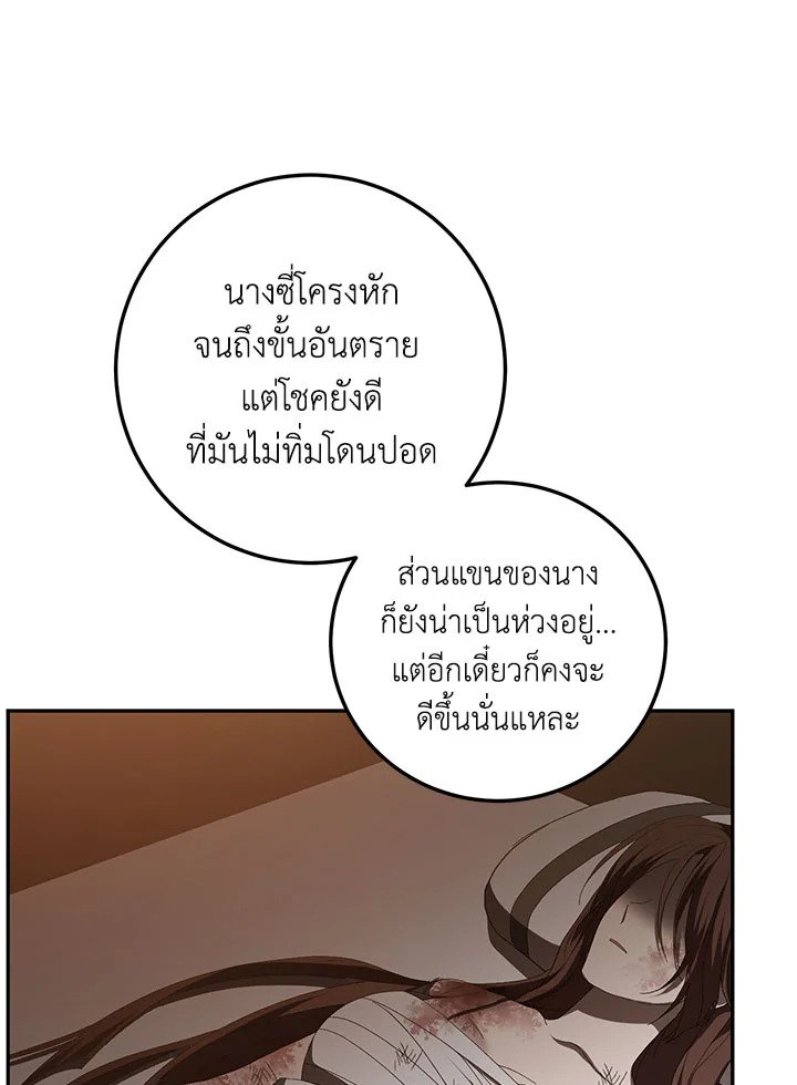 Path of the Shaman ตอนที่ 116 115