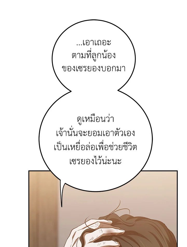 Path of the Shaman ตอนที่ 116 121
