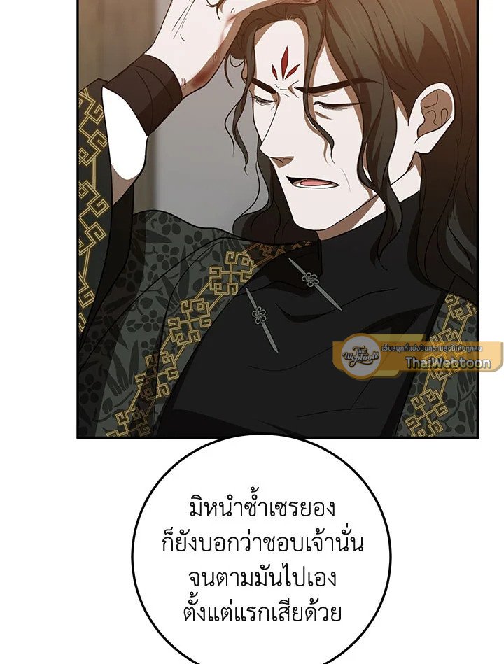 Path of the Shaman ตอนที่ 116 122