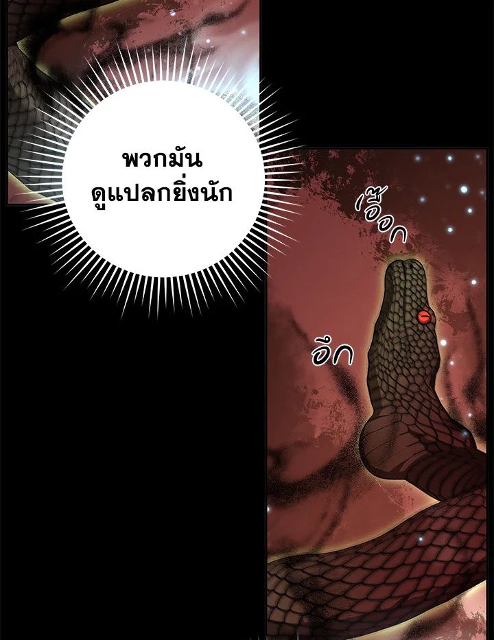 Path of the Shaman ตอนที่ 117 10