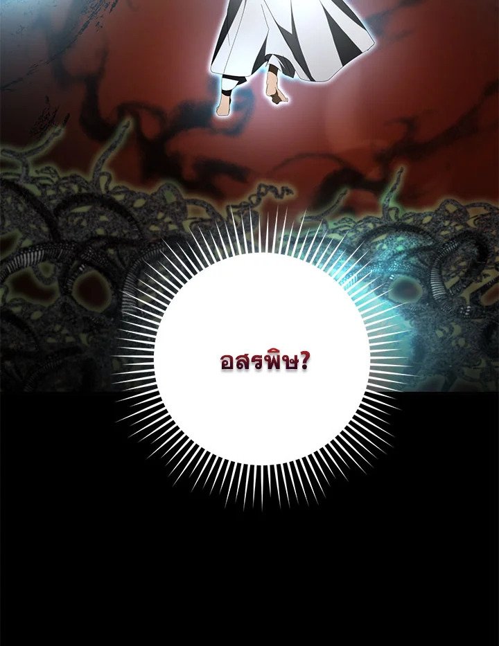 Path of the Shaman ตอนที่ 117 8