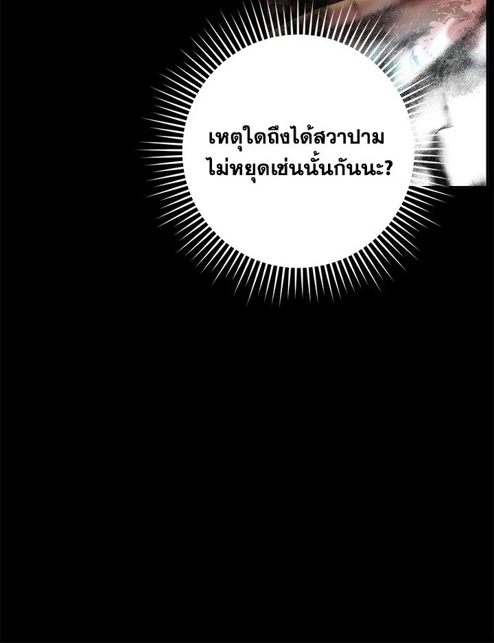 Path of the Shaman ตอนที่ 117 11