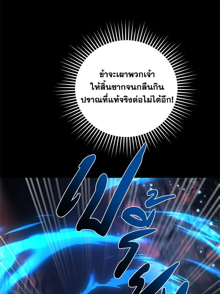 Path of the Shaman ตอนที่ 117 20