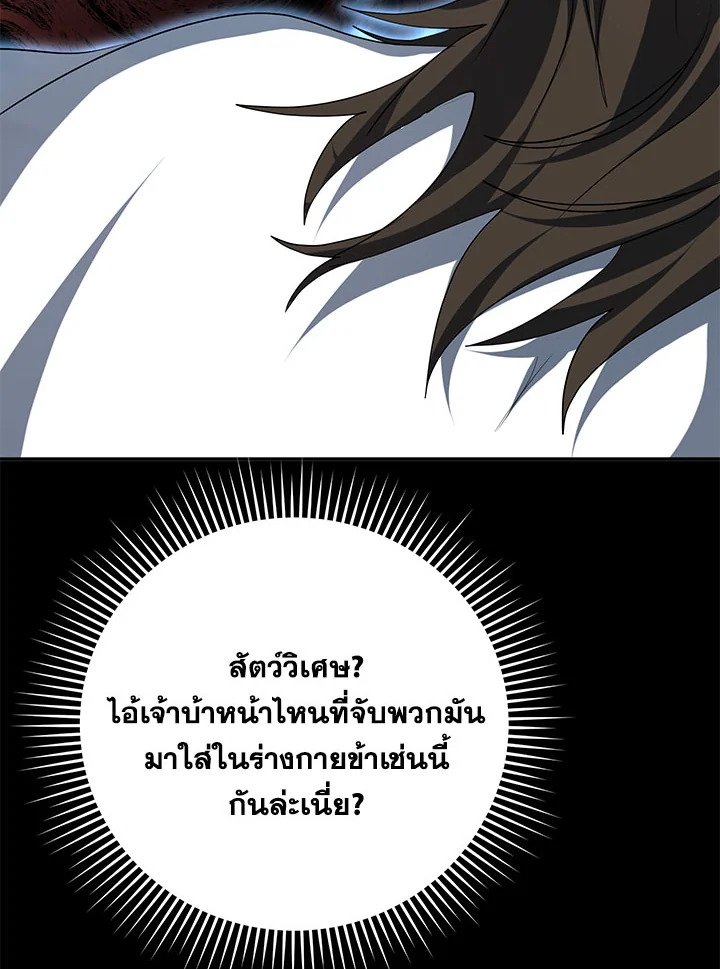 Path of the Shaman ตอนที่ 117 29