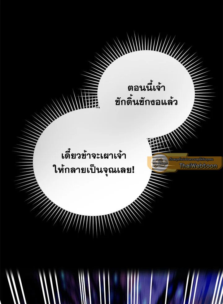 Path of the Shaman ตอนที่ 117 40