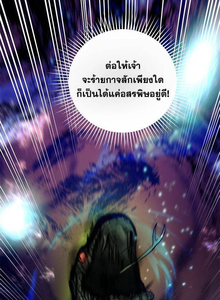 Path of the Shaman ตอนที่ 117 41