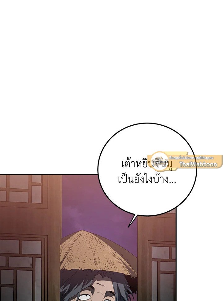 Path of the Shaman ตอนที่ 117 51