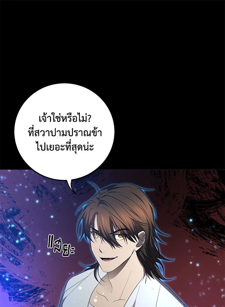 Path of the Shaman ตอนที่ 117 38