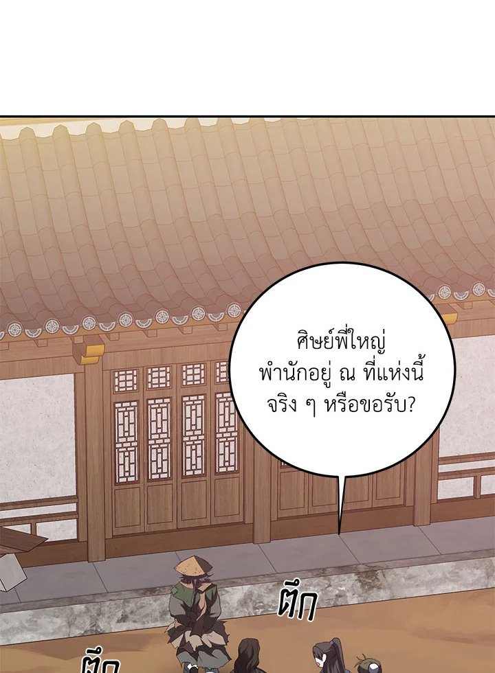 Path of the Shaman ตอนที่ 117 49