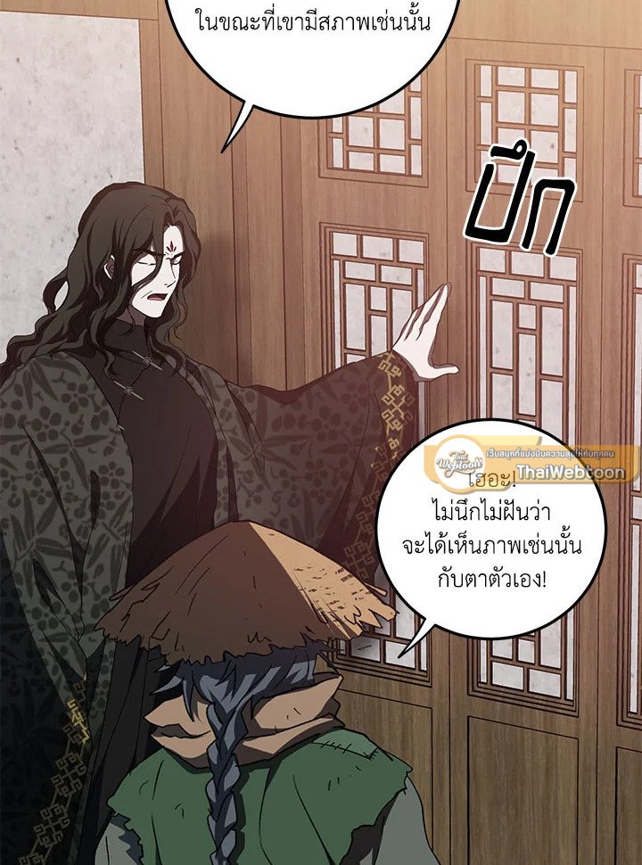 Path of the Shaman ตอนที่ 117 65