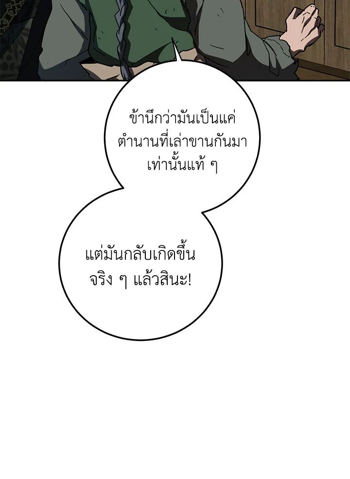 Path of the Shaman ตอนที่ 117 66