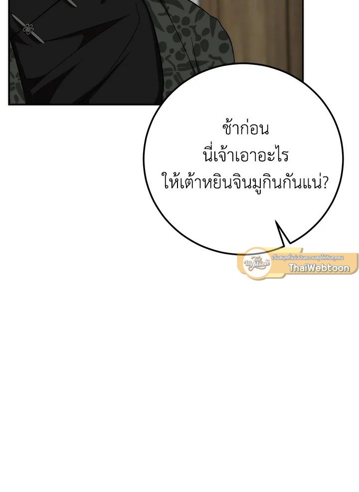 Path of the Shaman ตอนที่ 117 68