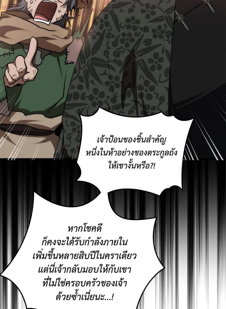 Path of the Shaman ตอนที่ 117 70