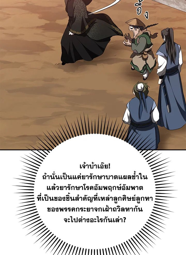Path of the Shaman ตอนที่ 117 73