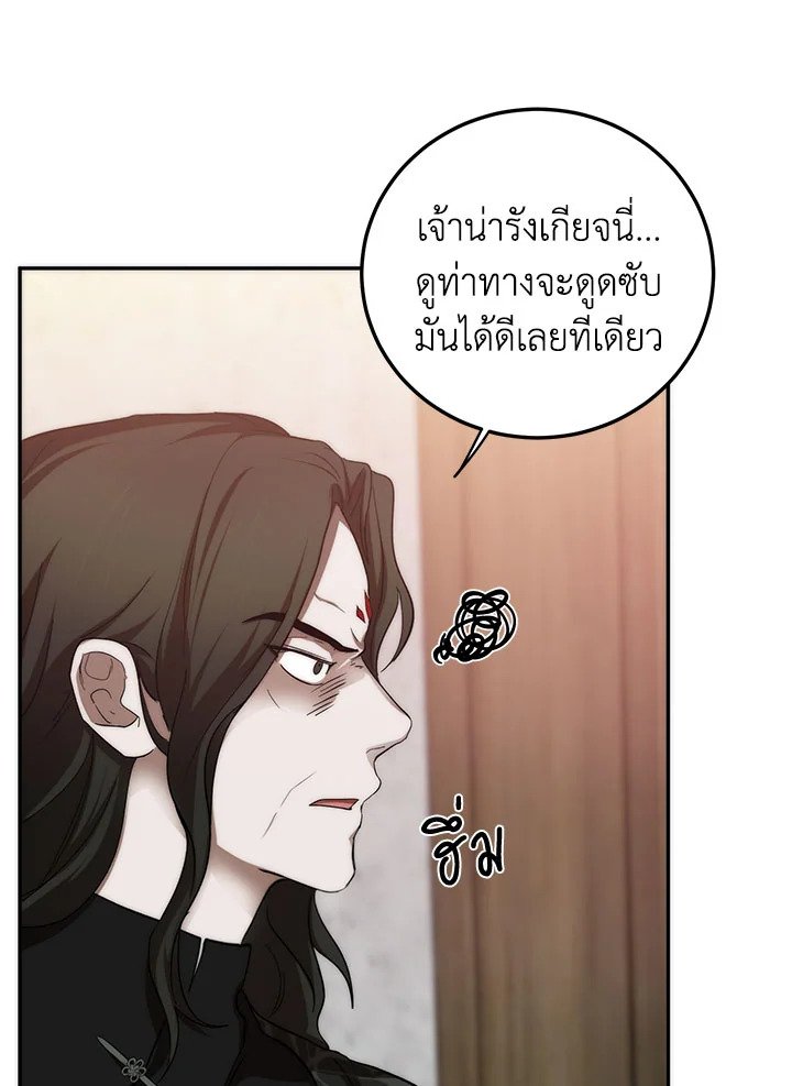 Path of the Shaman ตอนที่ 117 67