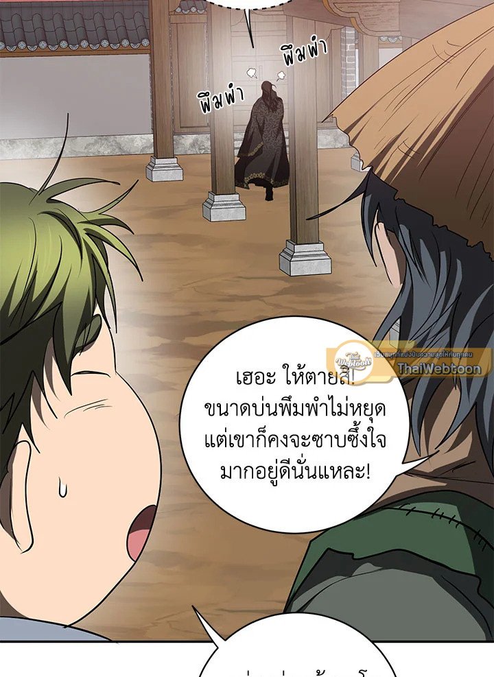 Path of the Shaman ตอนที่ 117 75