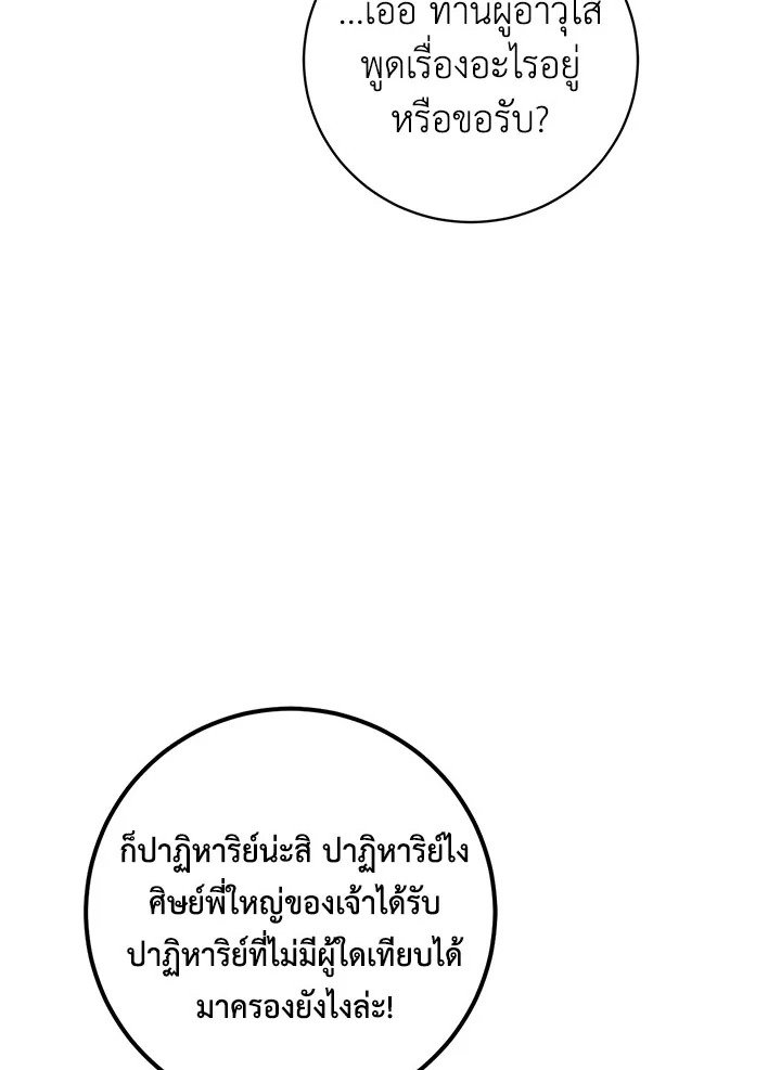 Path of the Shaman ตอนที่ 117 76