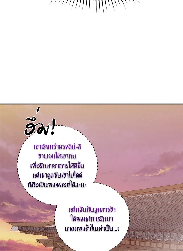 Path of the Shaman ตอนที่ 117 74