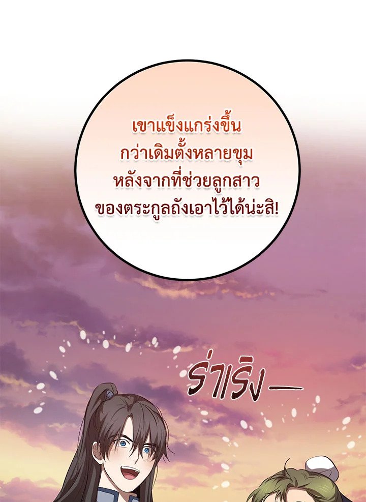 Path of the Shaman ตอนที่ 117 78