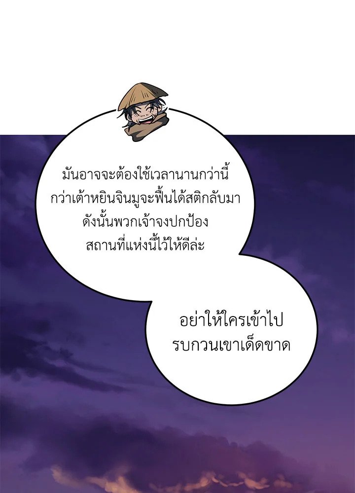 Path of the Shaman ตอนที่ 117 80