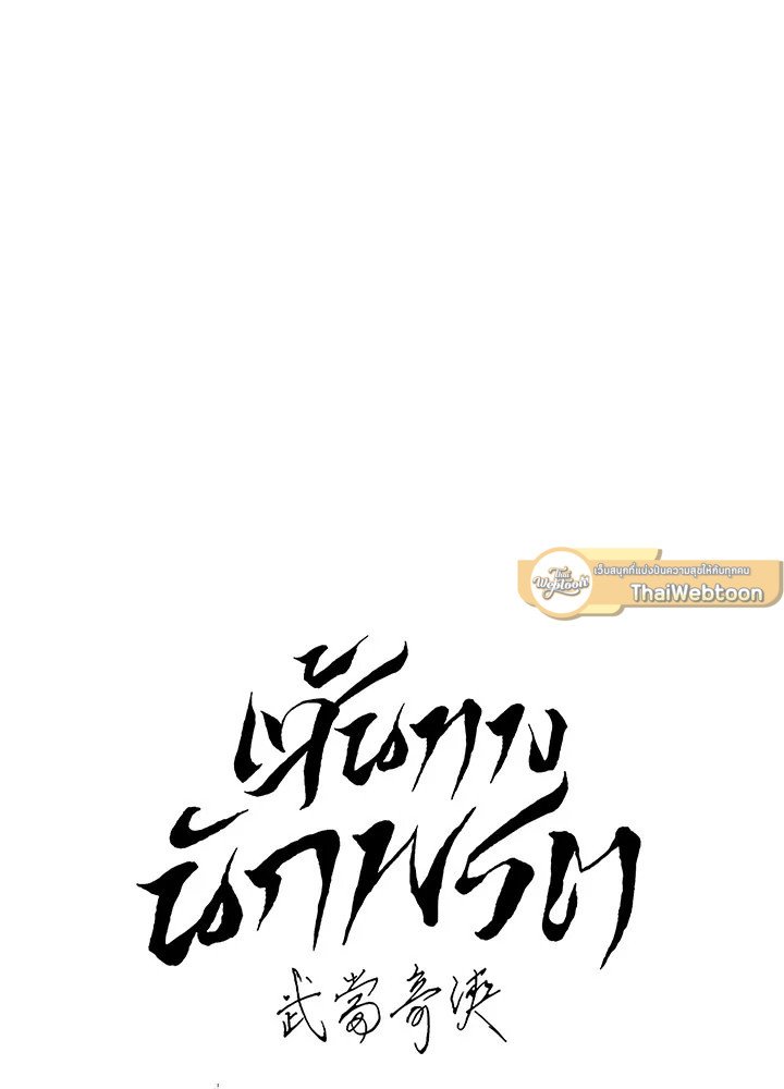 Path of the Shaman ตอนที่ 117 82