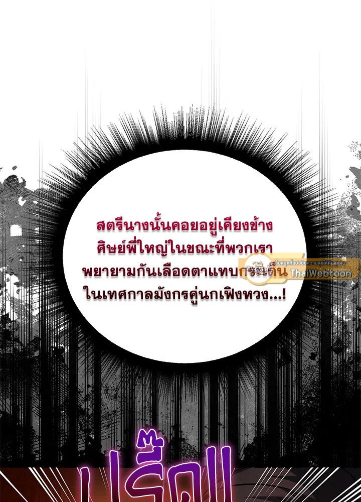 Path of the Shaman ตอนที่ 117 93