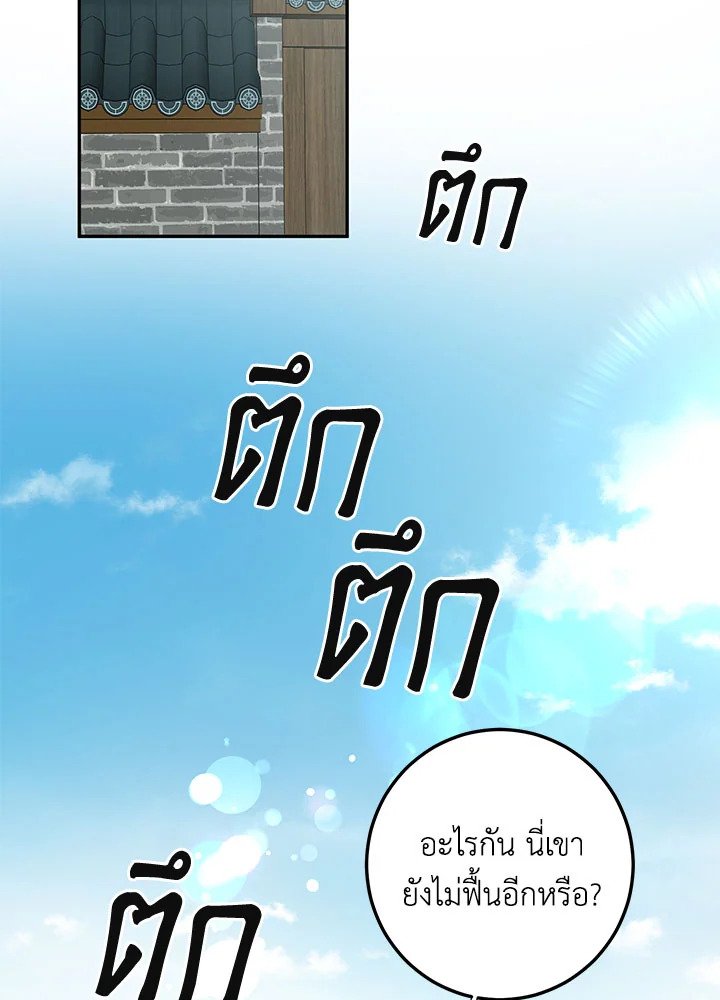 Path of the Shaman ตอนที่ 117 87