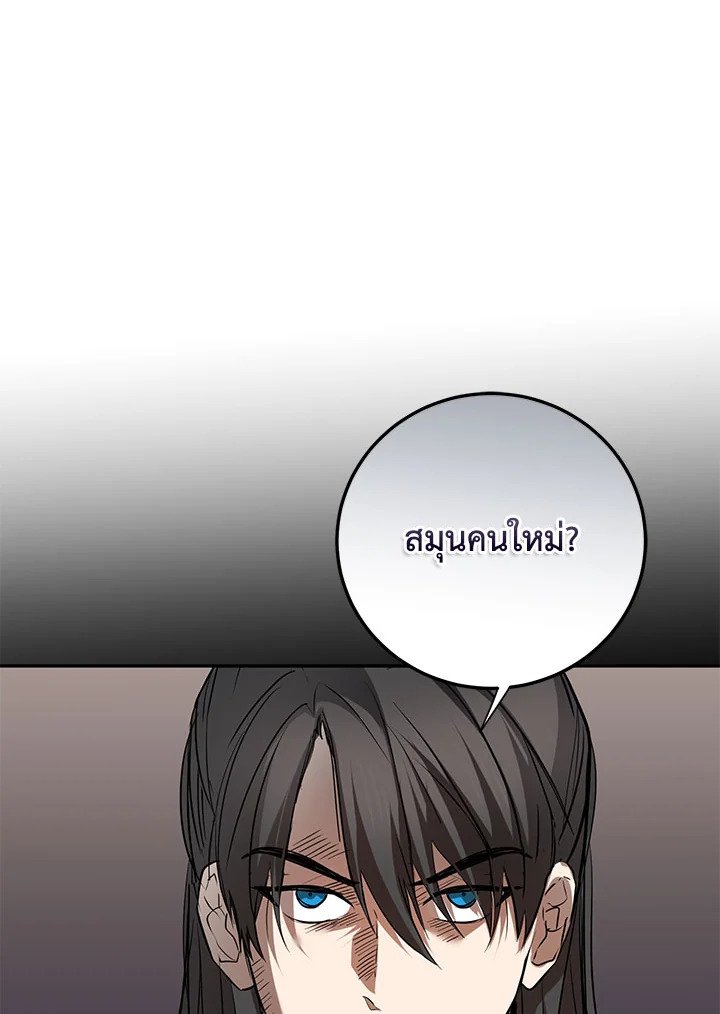Path of the Shaman ตอนที่ 117 106