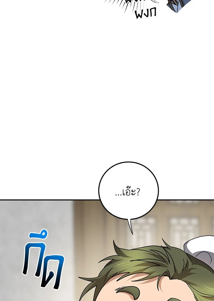 Path of the Shaman ตอนที่ 117 99