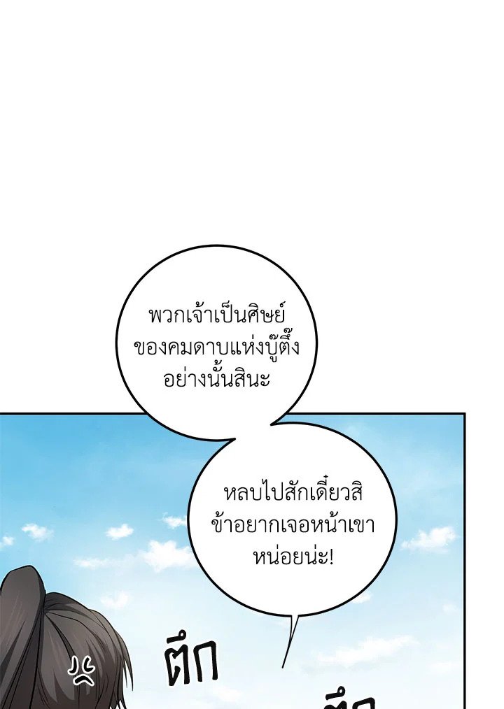 Path of the Shaman ตอนที่ 117 95