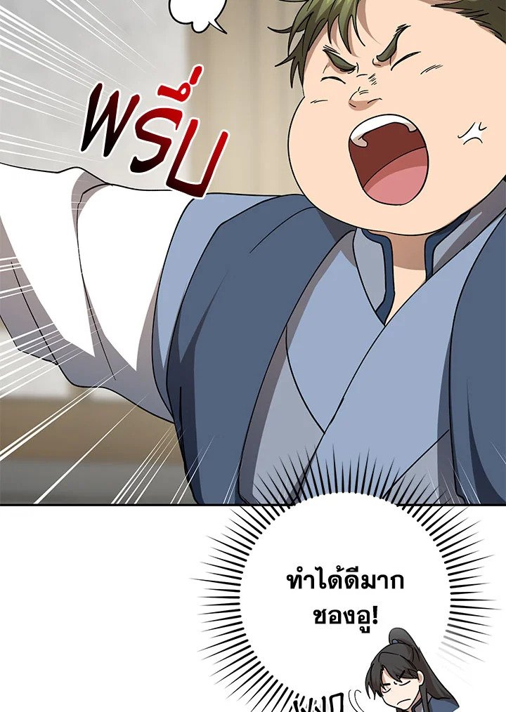 Path of the Shaman ตอนที่ 117 98