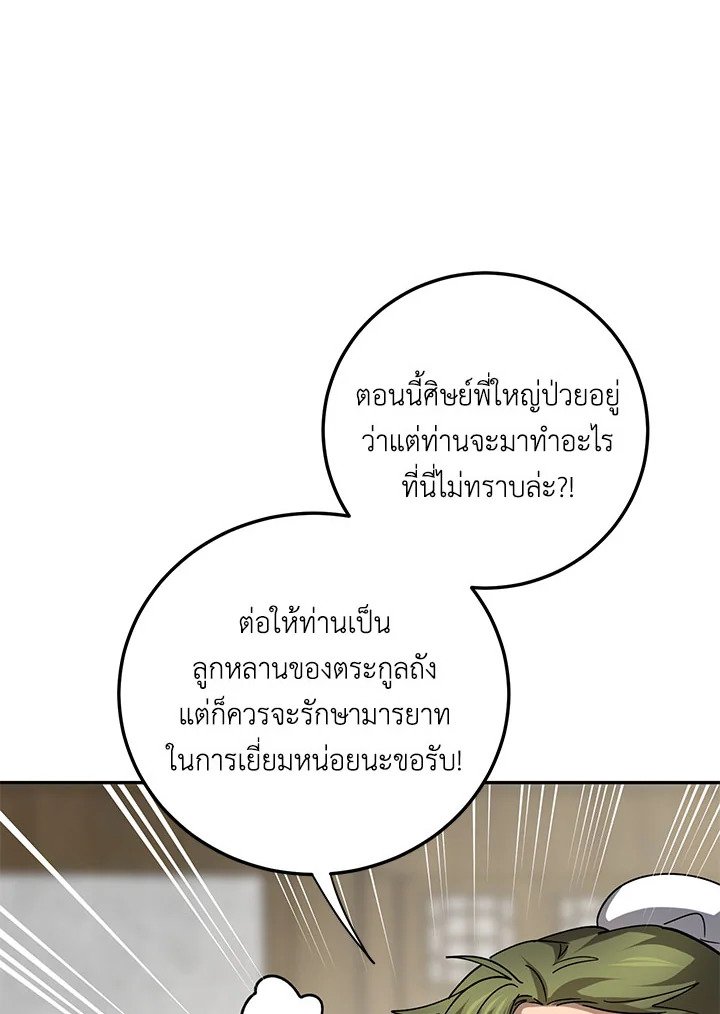 Path of the Shaman ตอนที่ 117 97