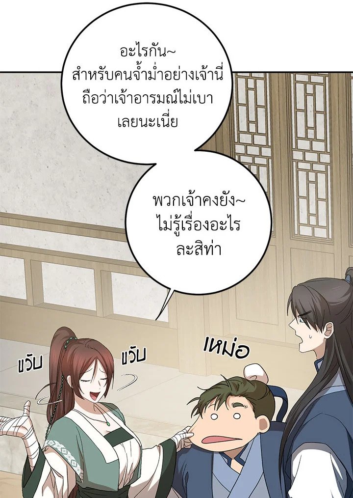 Path of the Shaman ตอนที่ 117 101