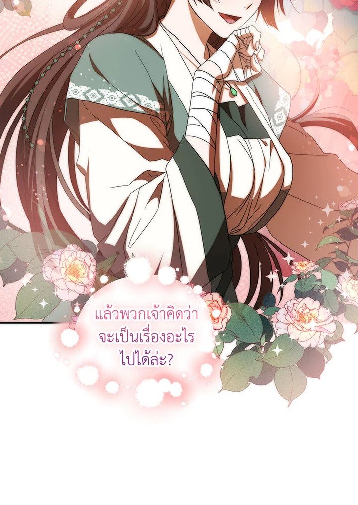 Path of the Shaman ตอนที่ 117 105
