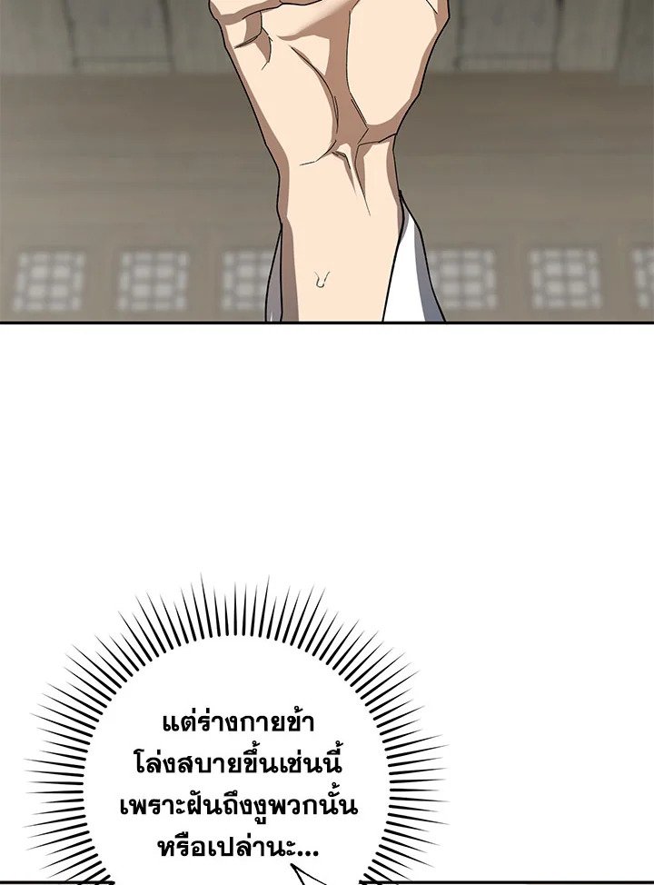 Path of the Shaman ตอนที่ 117 116