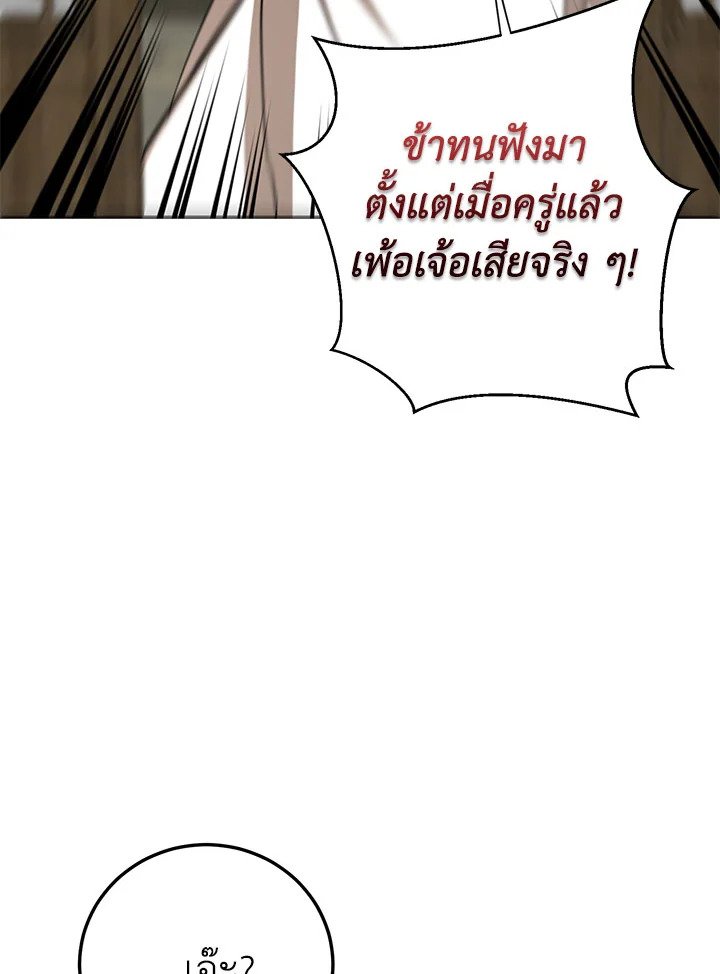 Path of the Shaman ตอนที่ 117 121