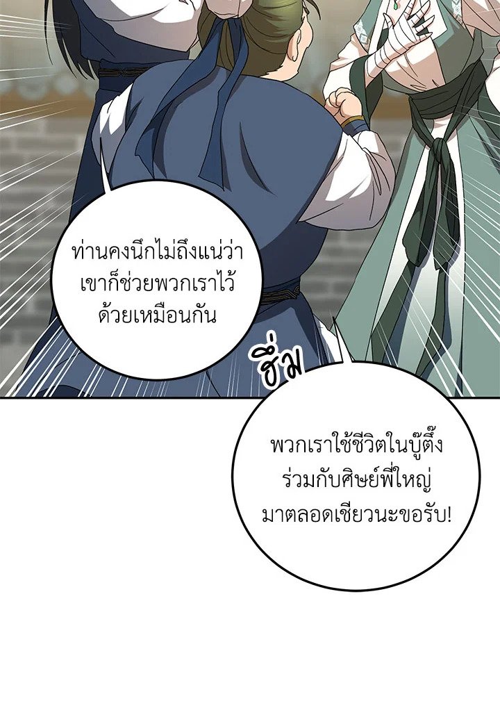 Path of the Shaman ตอนที่ 117 109