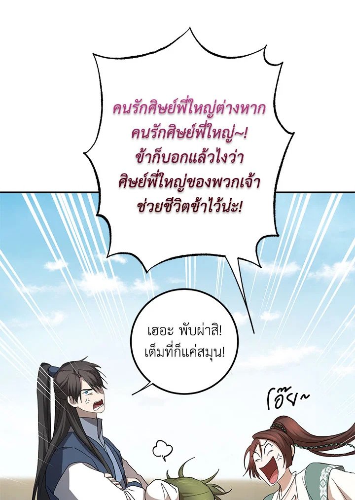Path of the Shaman ตอนที่ 117 108