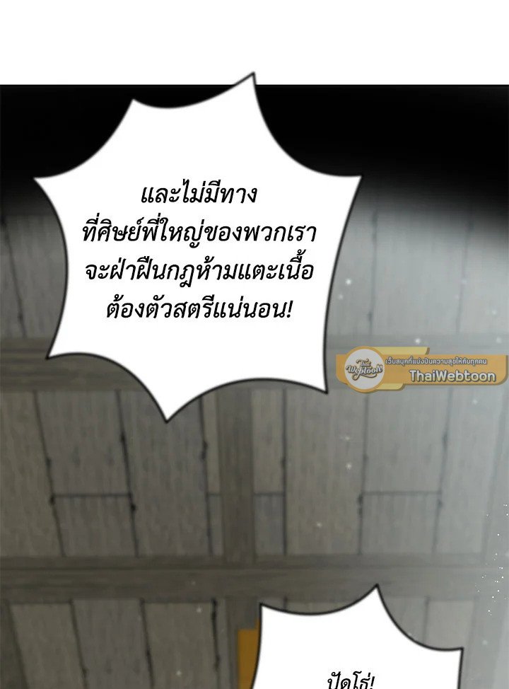 Path of the Shaman ตอนที่ 117 110