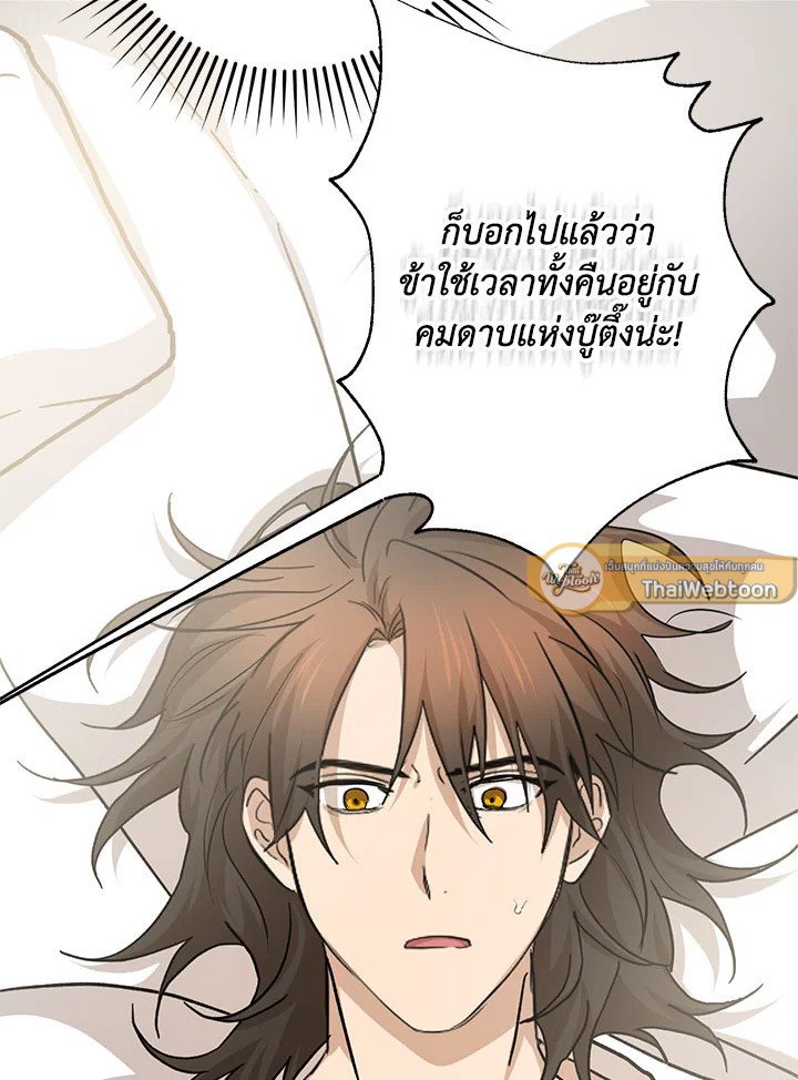 Path of the Shaman ตอนที่ 117 117