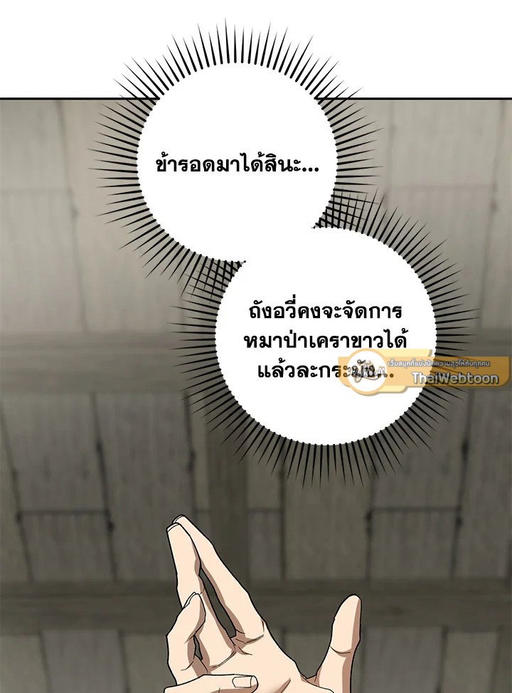 Path of the Shaman ตอนที่ 117 115