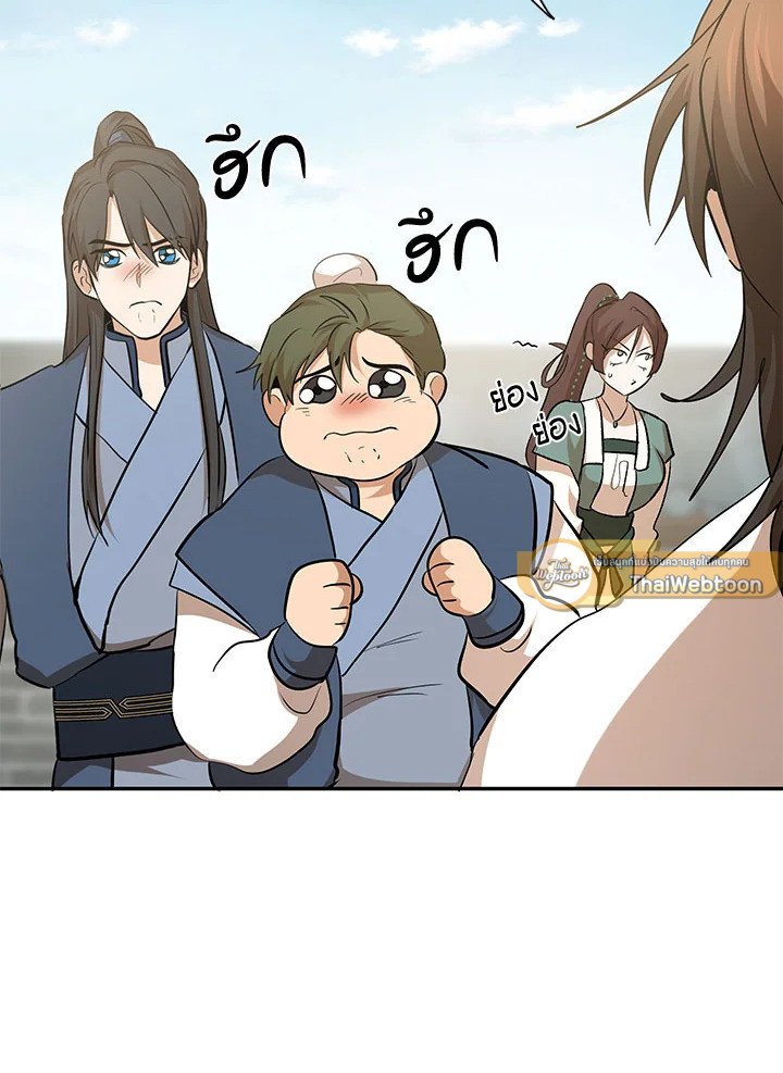 Path of the Shaman ตอนที่ 117 124