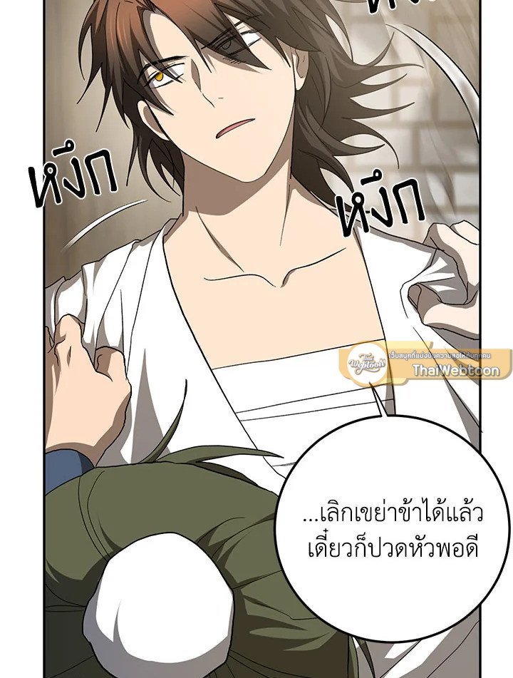 Path of the Shaman ตอนที่ 117 128