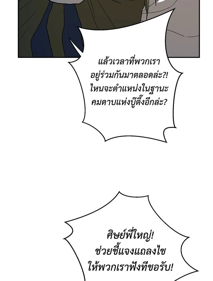 Path of the Shaman ตอนที่ 117 129
