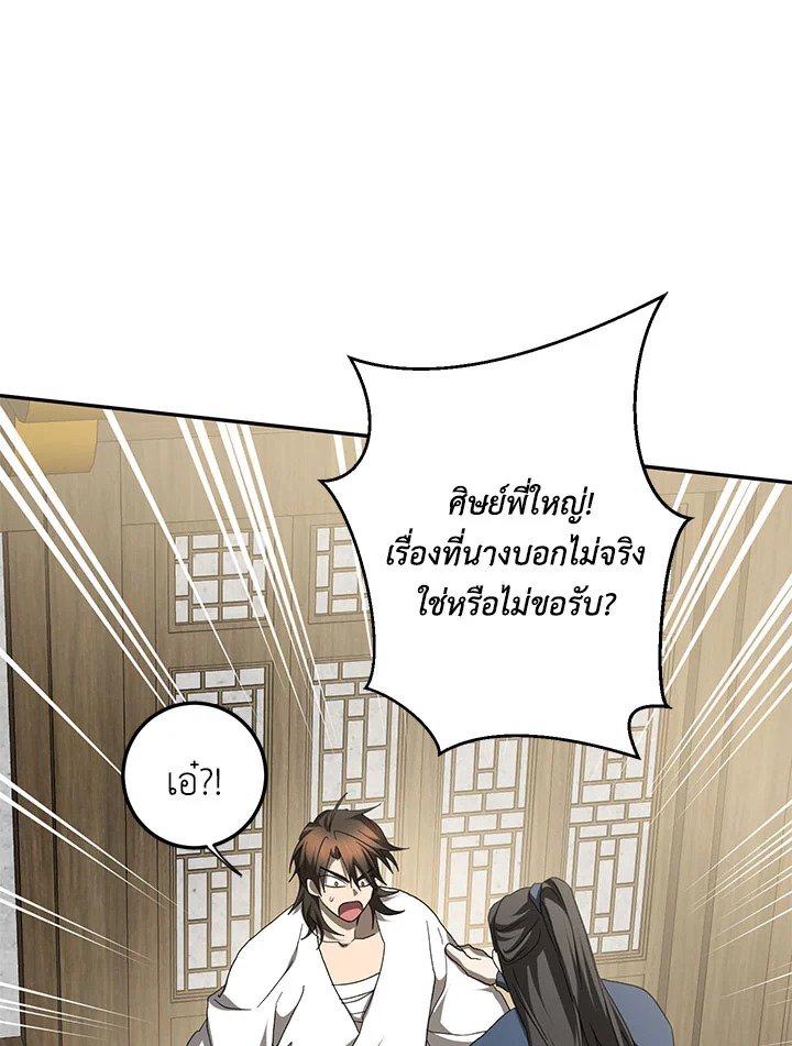 Path of the Shaman ตอนที่ 117 125